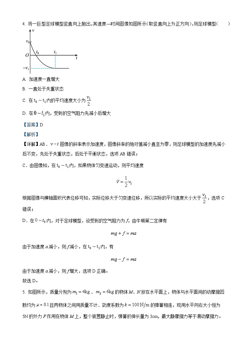 精品解析：云南省玉溪市2023-2024学年高一上学期期末考试物理试卷（解析版）第3页