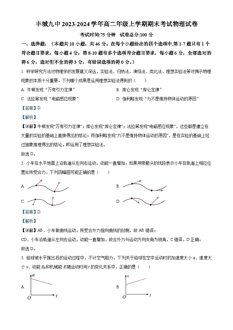 精品解析：江西省宜春市丰城市第九中学2023-2024学年高三上学期期末考试物理试题（解析版）第1页