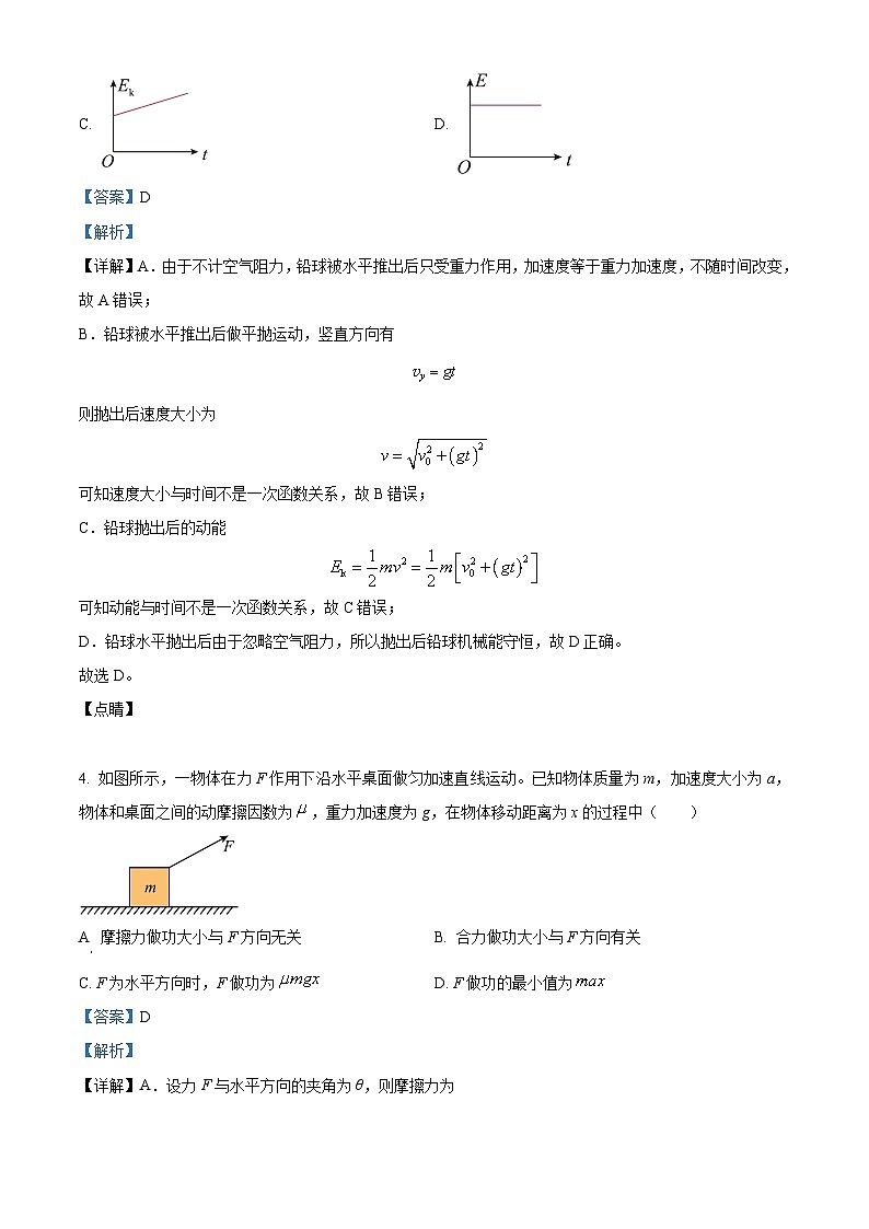 精品解析：江西省宜春市丰城市第九中学2023-2024学年高三上学期期末考试物理试题（解析版）第2页