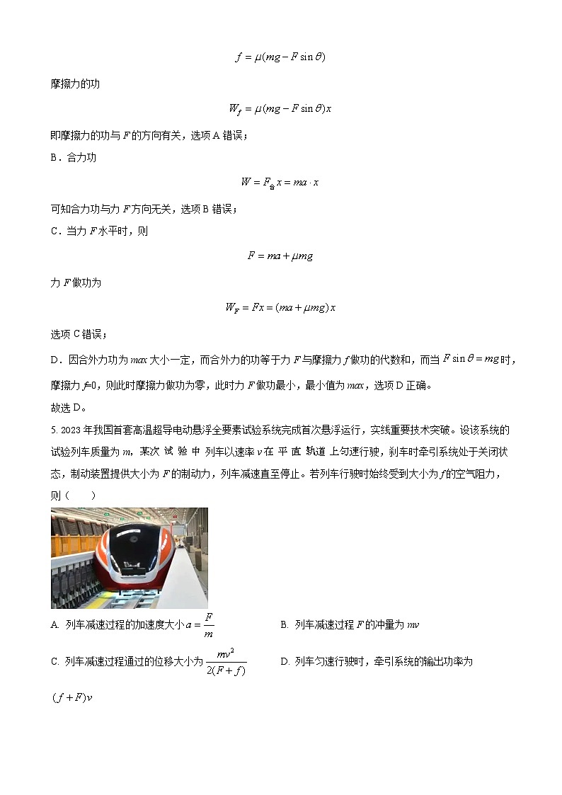精品解析：江西省宜春市丰城市第九中学2023-2024学年高三上学期期末考试物理试题（解析版）第3页