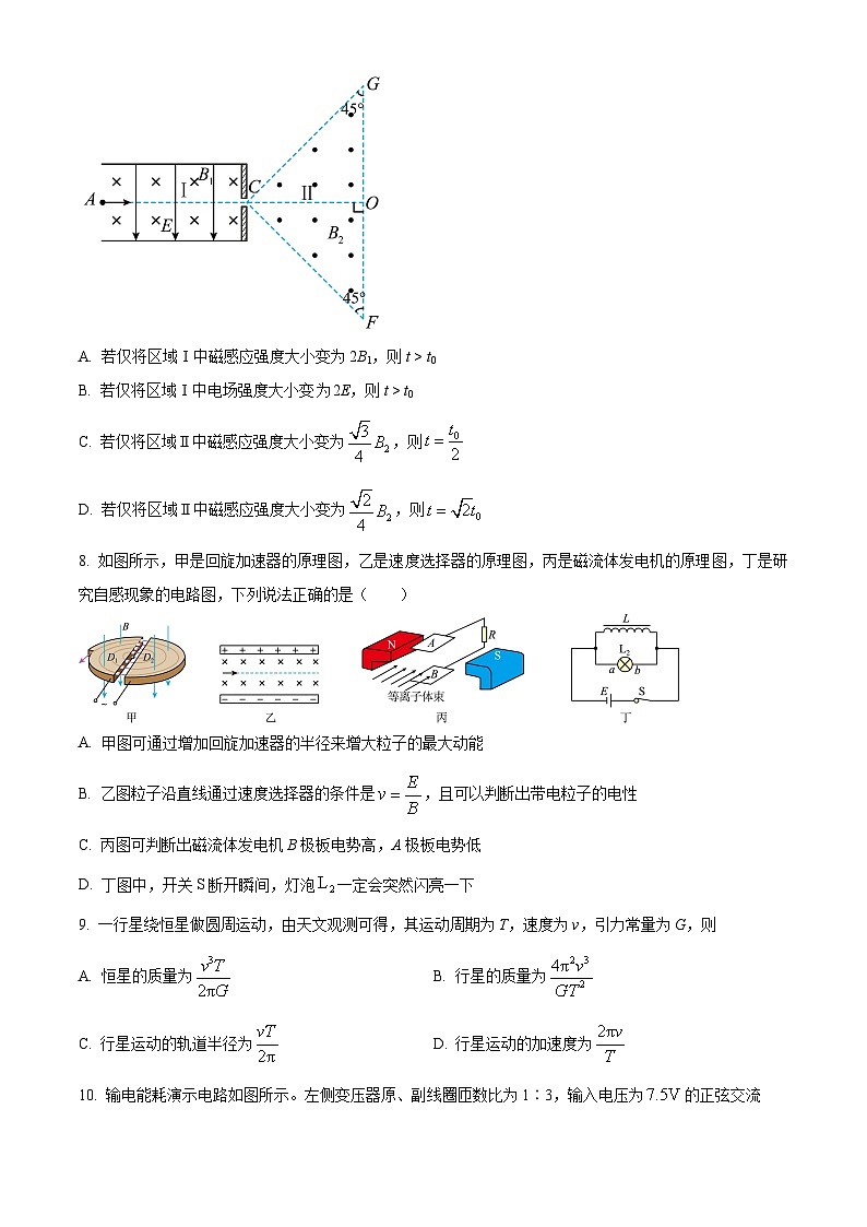 精品解析：江西省宜春市丰城市第九中学2023-2024学年高三上学期期末考试物理试题（原卷版）第3页