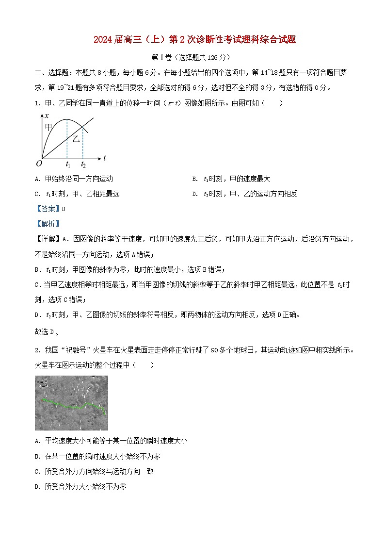 四川省攀枝花市2023_2024学年高三物理上学期9月第二次诊断性考试试题理含解析01