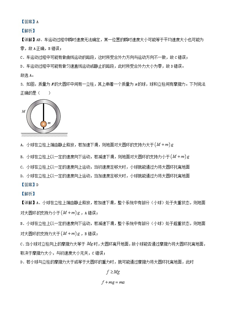 四川省攀枝花市2023_2024学年高三物理上学期9月第二次诊断性考试试题理含解析02