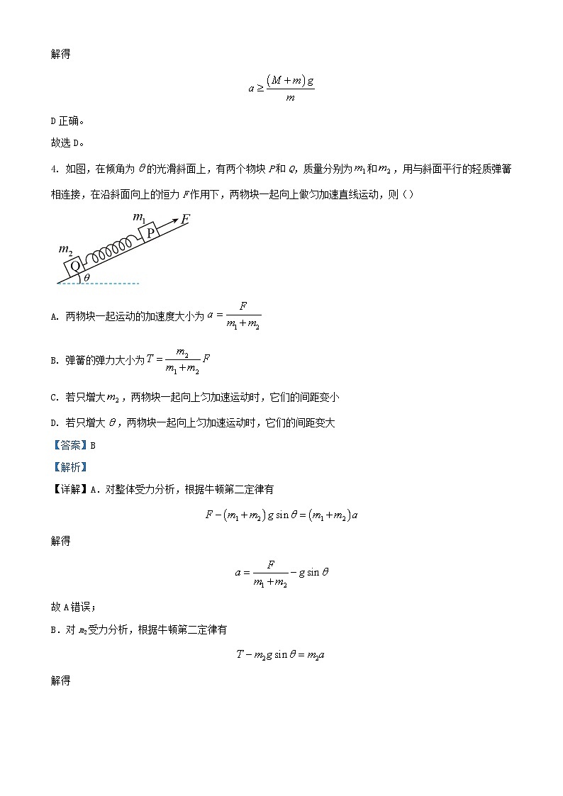 四川省攀枝花市2023_2024学年高三物理上学期9月第二次诊断性考试试题理含解析03