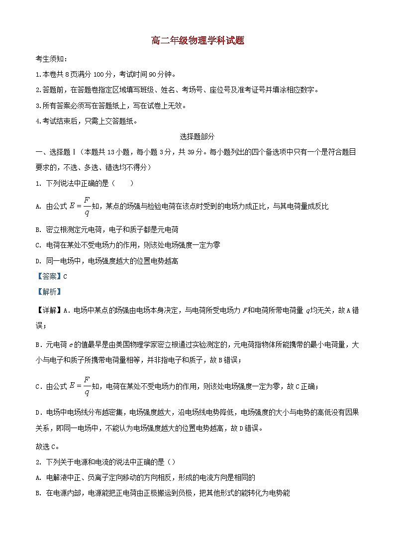 浙江省杭州市精诚联盟2023_2024学年高二物理上学期10月月考试题含解析01