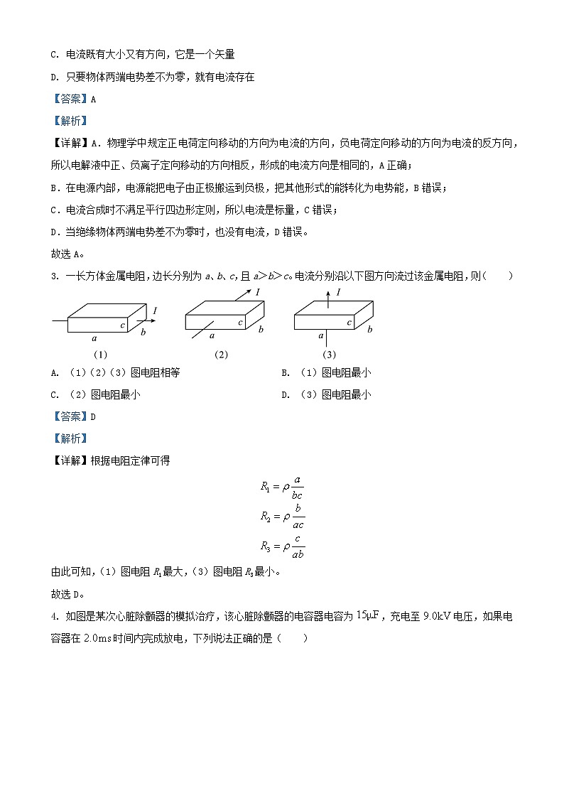 浙江省杭州市精诚联盟2023_2024学年高二物理上学期10月月考试题含解析02