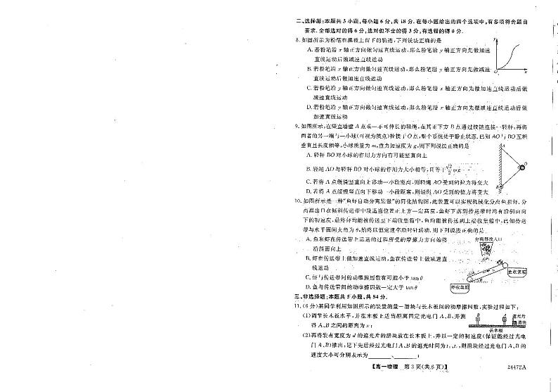 辽宁省朝阳市2023-2024学年高一下学期3月考试物理试卷（PDF版附解析）02