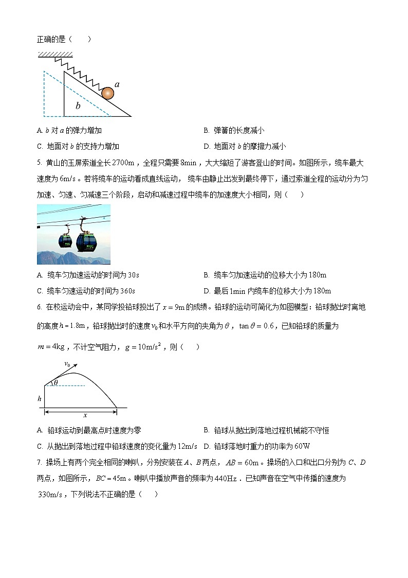 安徽省黄山市2024届高三下学期第一次质量检测（一模）物理试卷（Word版附解析）02