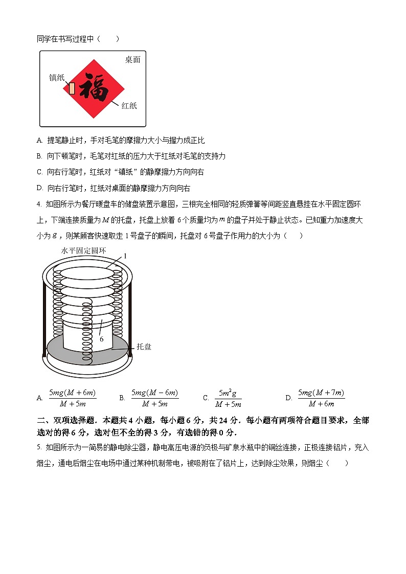 福建省部分地市2023-2024学年高三上学期第一次质量检测（期末）物理试卷（Word版附解析）02