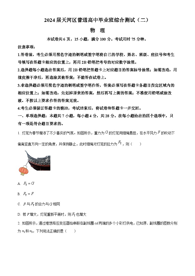广东省广州市天河区2024届高三下学期综合测试（二）物理试卷（Word版附解析）第1页