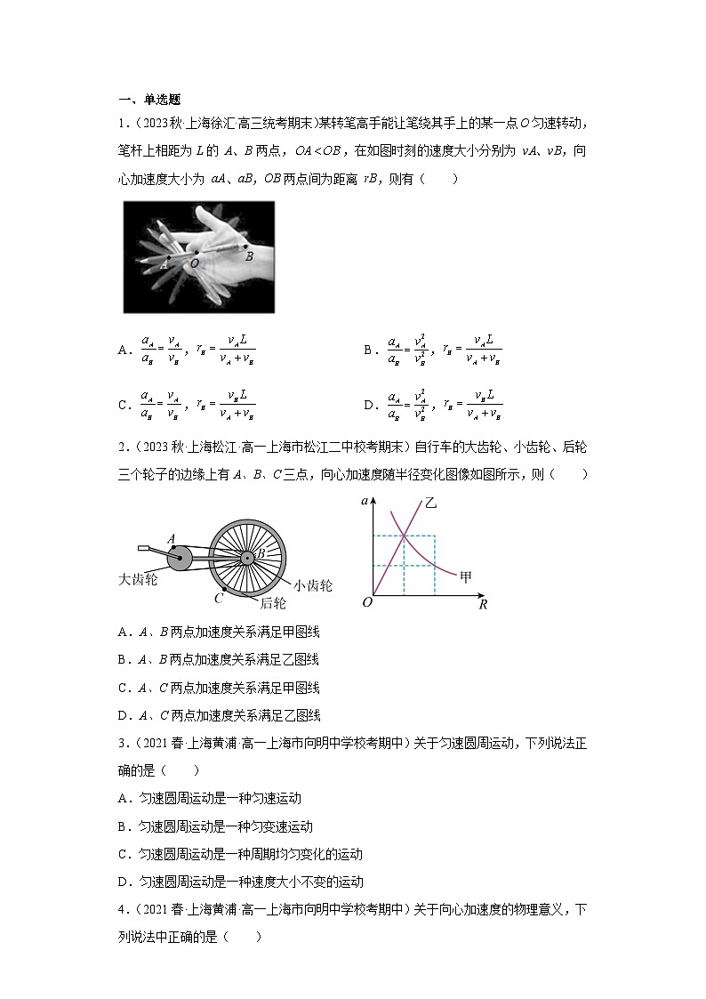 沪科版上海必修第二册高一物理下学期课后培优分级练专题07向心力向心加速度(原卷版+解析)第1页