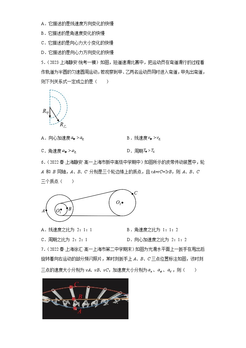 沪科版上海必修第二册高一物理下学期课后培优分级练专题07向心力向心加速度(原卷版+解析)第2页