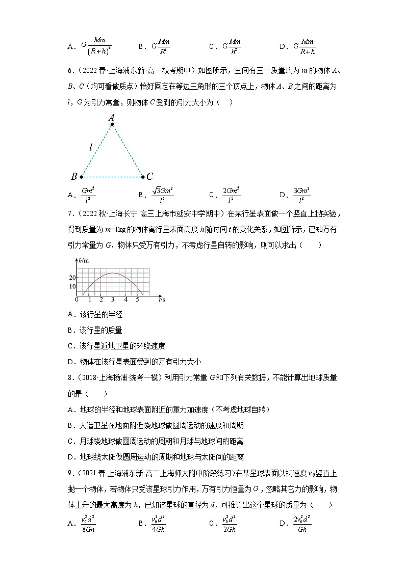 沪科版上海必修第二册高一物理下学期课后培优分级练专题10万有引力定律(原卷版+解析)第2页