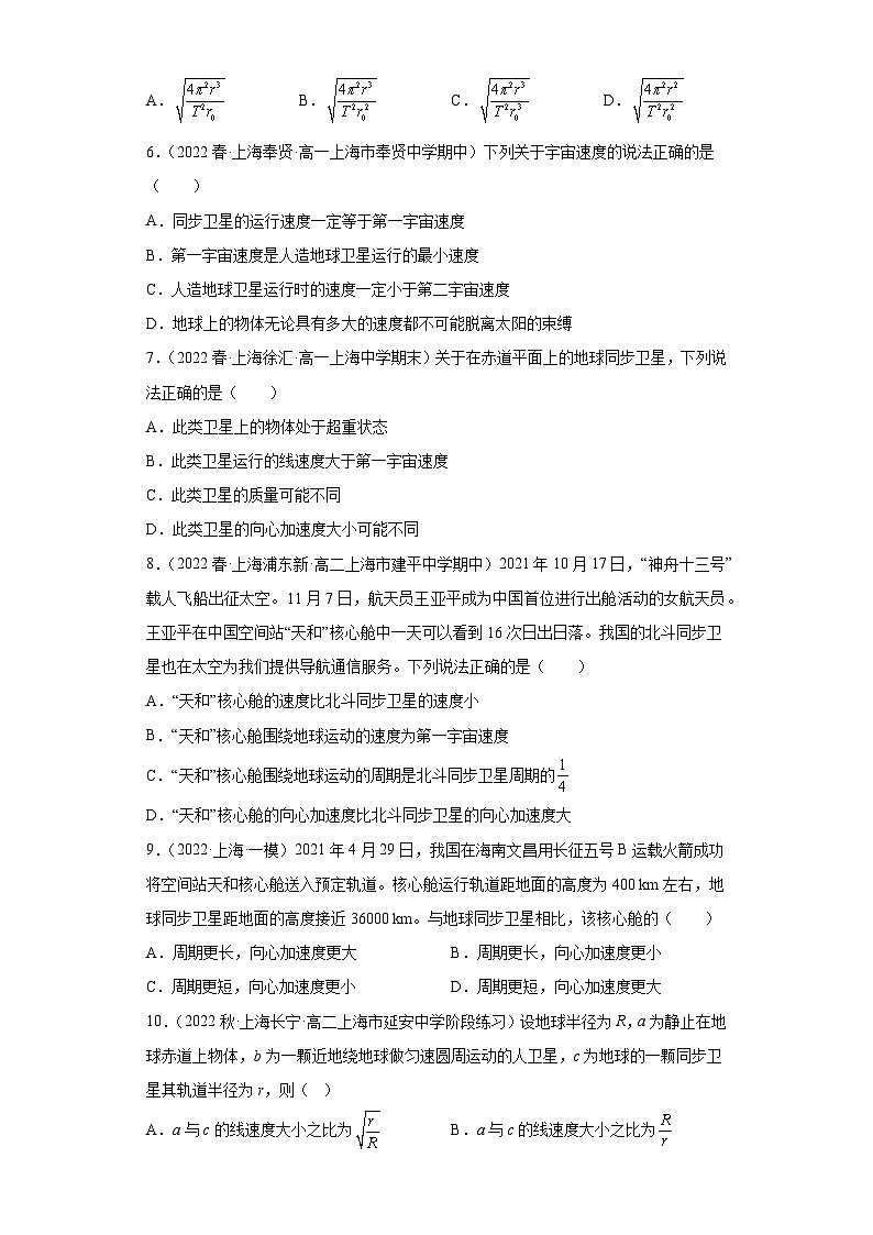 沪科版上海必修第二册高一物理下学期课后培优分级练专题11万有引力定律应用(原卷版+解析)第2页
