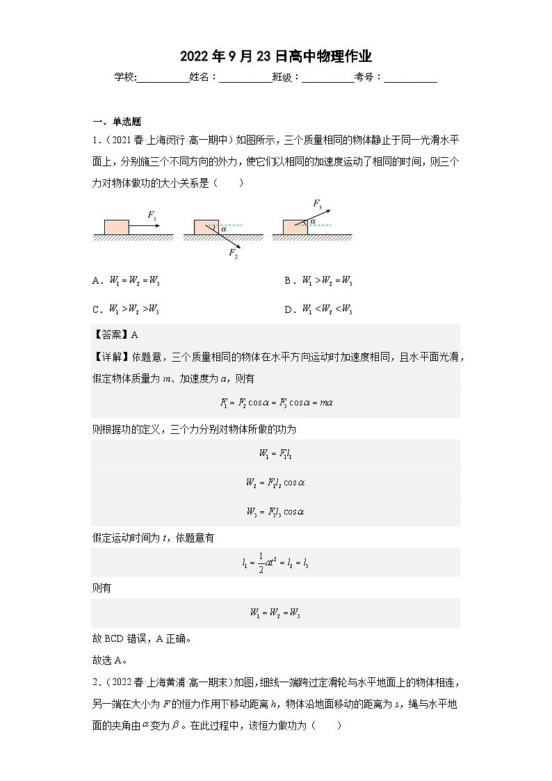 沪科版上海必修第二册高一物理下学期课后培优分级练专题12功(原卷版+解析)第1页