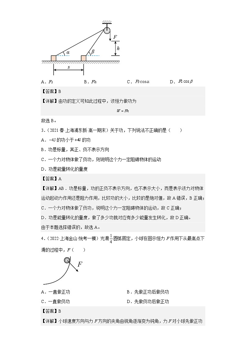 沪科版上海必修第二册高一物理下学期课后培优分级练专题12功(原卷版+解析)第2页