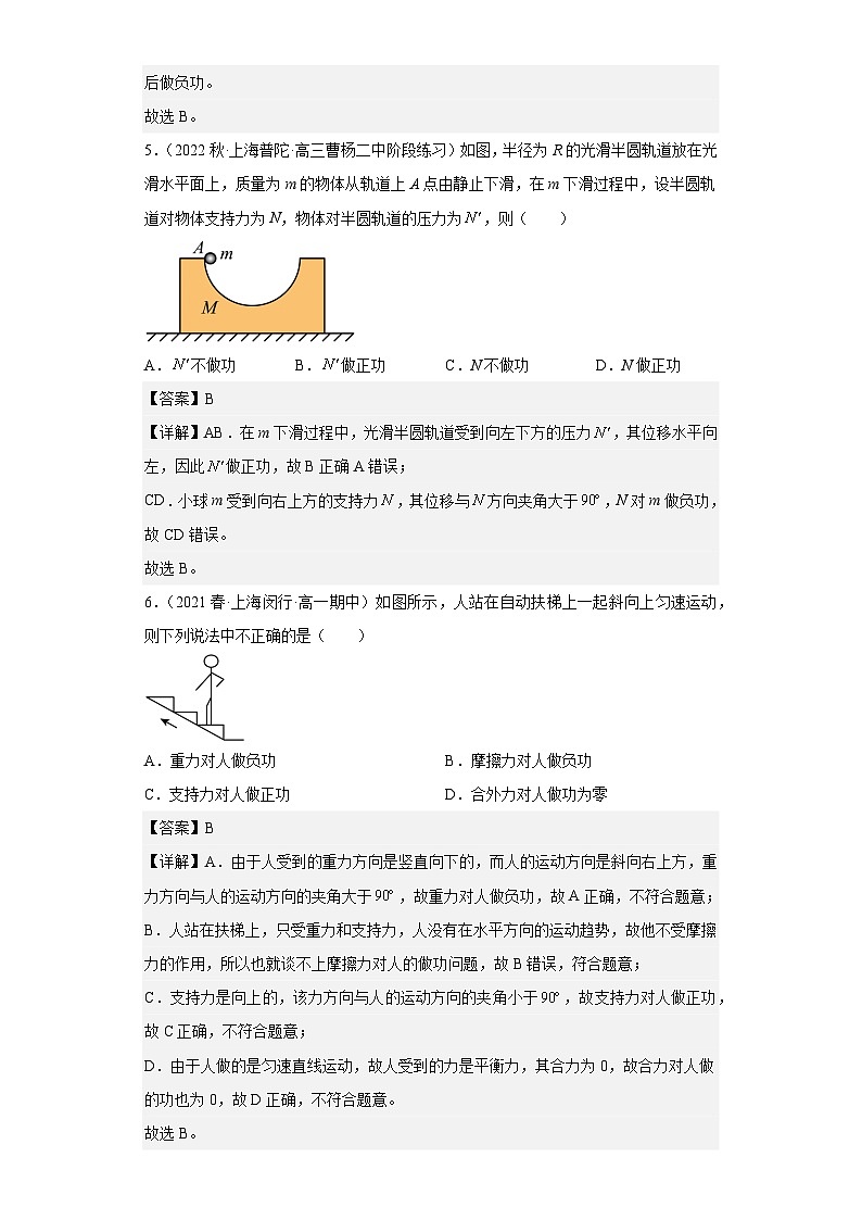 沪科版上海必修第二册高一物理下学期课后培优分级练专题12功(原卷版+解析)第3页