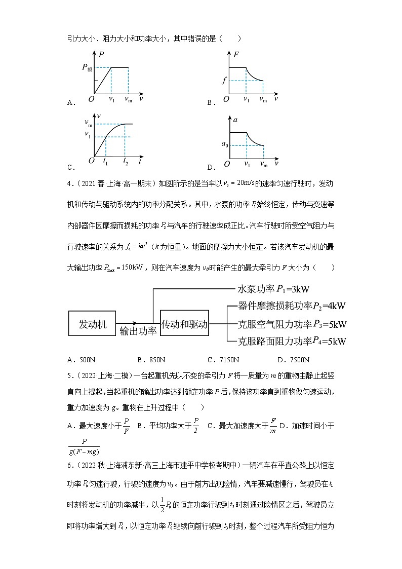 沪科版上海必修第二册高一物理下学期课后培优分级练专题14机车启动模型(原卷版+解析)第2页
