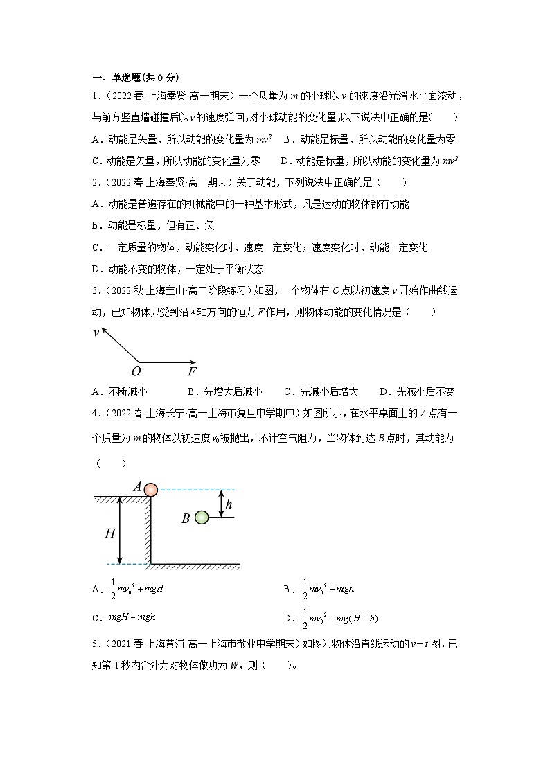 沪科版上海必修第二册高一物理下学期课后培优分级练专题15动能动能定理(原卷版+解析)第1页