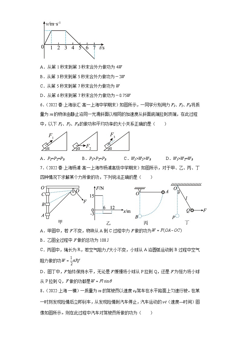 沪科版上海必修第二册高一物理下学期课后培优分级练专题15动能动能定理(原卷版+解析)第2页