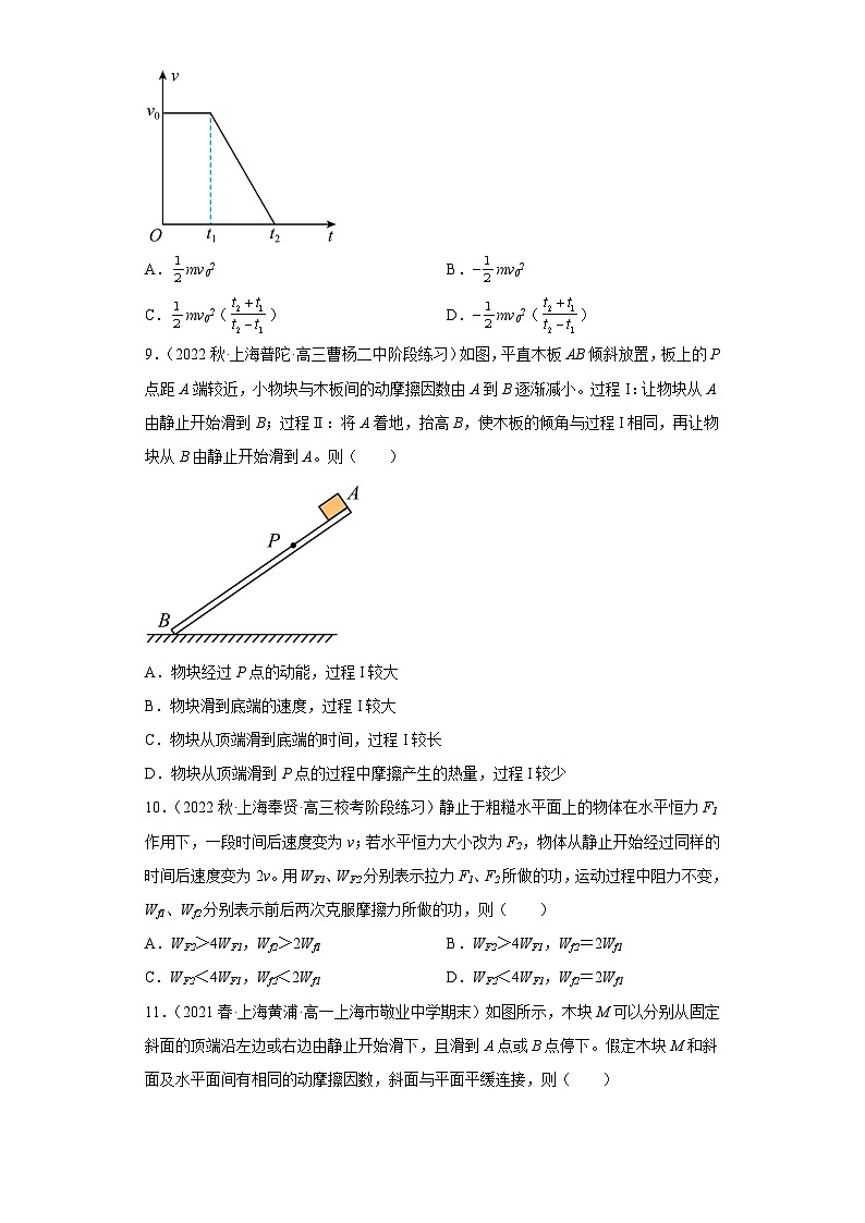 沪科版上海必修第二册高一物理下学期课后培优分级练专题15动能动能定理(原卷版+解析)第3页