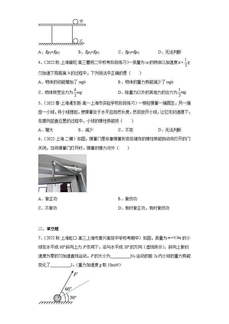 沪科版上海必修第二册高一物理下学期课后培优分级练专题16重力势能(原卷版+解析)第2页