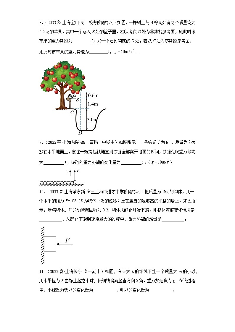 沪科版上海必修第二册高一物理下学期课后培优分级练专题16重力势能(原卷版+解析)第3页