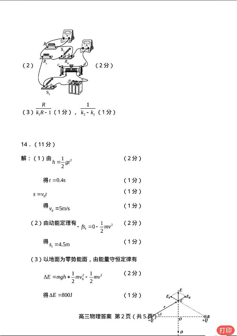 2024届福建省龙岩市高三下学期3月份质量检测一模物理02