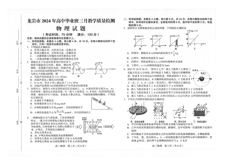 2024届福建省龙岩市高三下学期3月份质量检测一模物理01