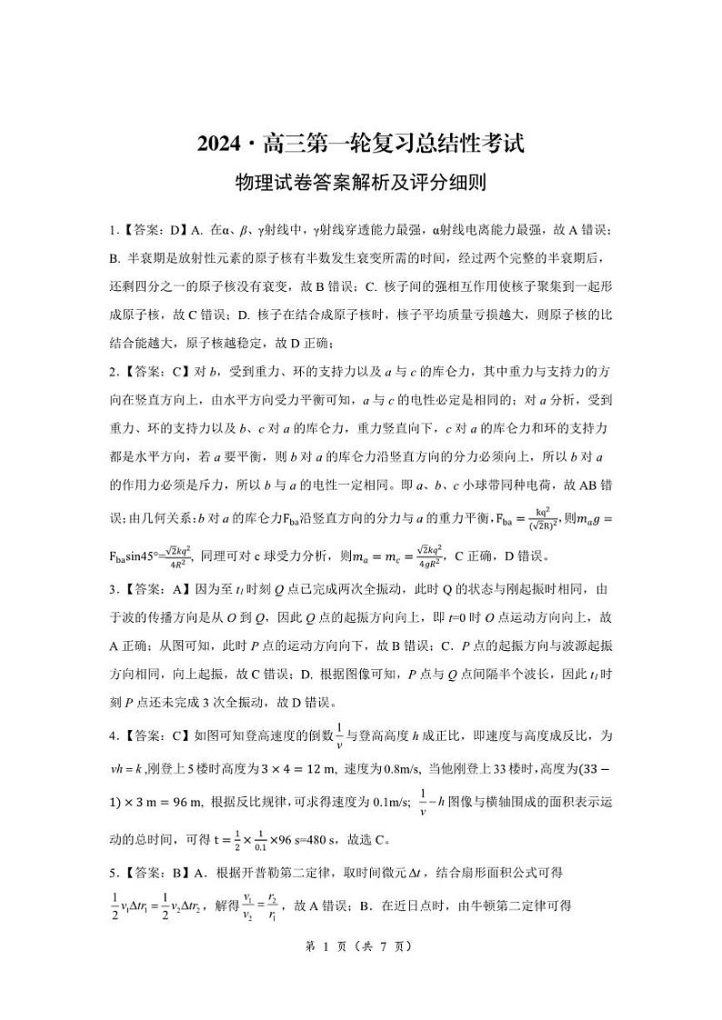 物理答案第1页