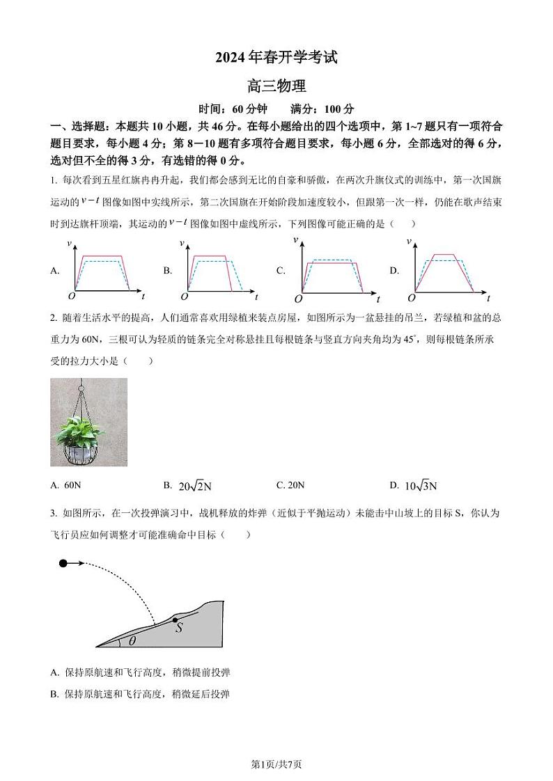 2024年辽东南协作体高三下学期月考物理试卷（原卷版）第1页