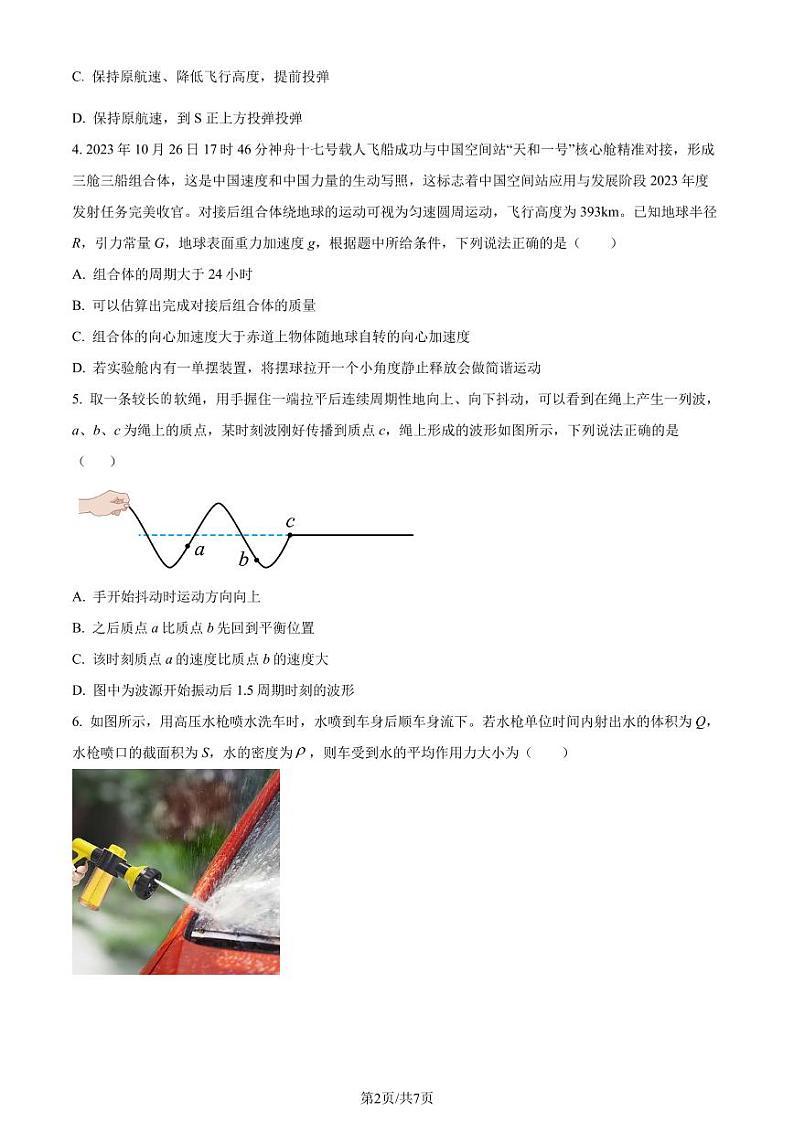 2024年辽东南协作体高三下学期月考物理试卷（原卷版）第2页