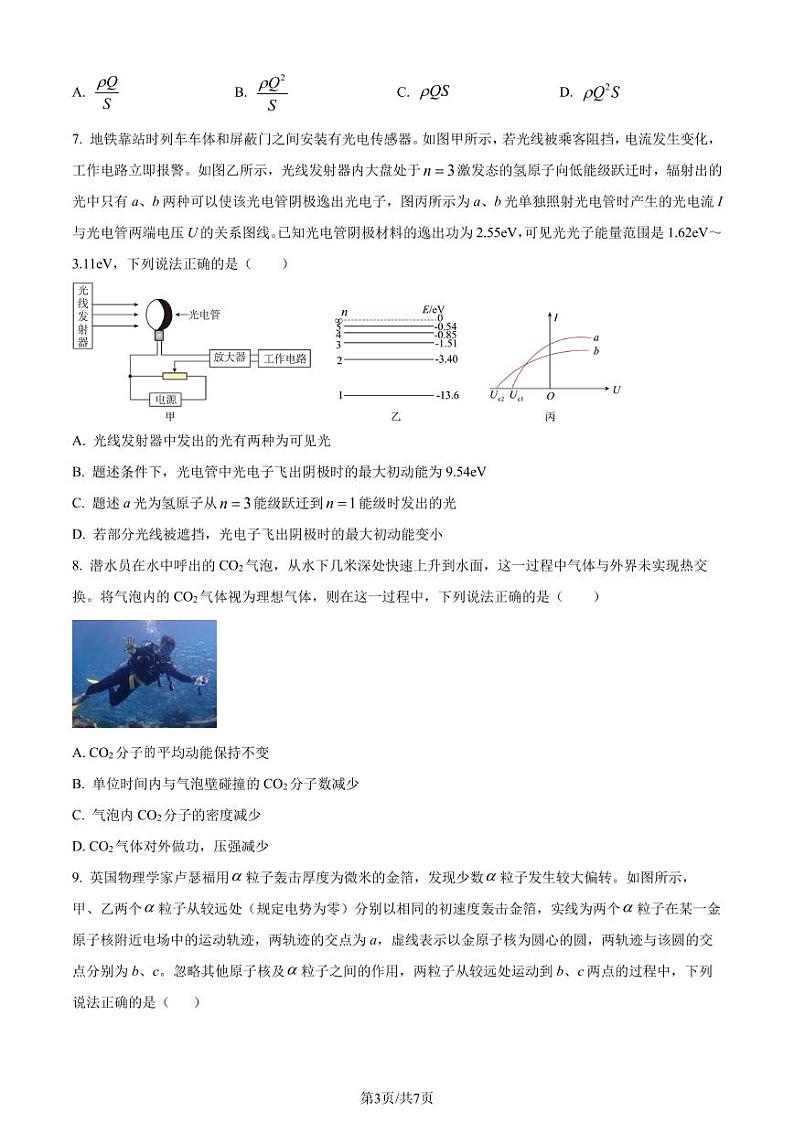 2024年辽东南协作体高三下学期月考物理试卷（原卷版）第3页