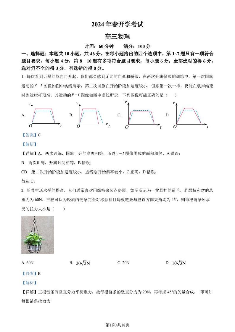 2024年辽东南协作体高三下学期月考物理试卷（解析版）第1页