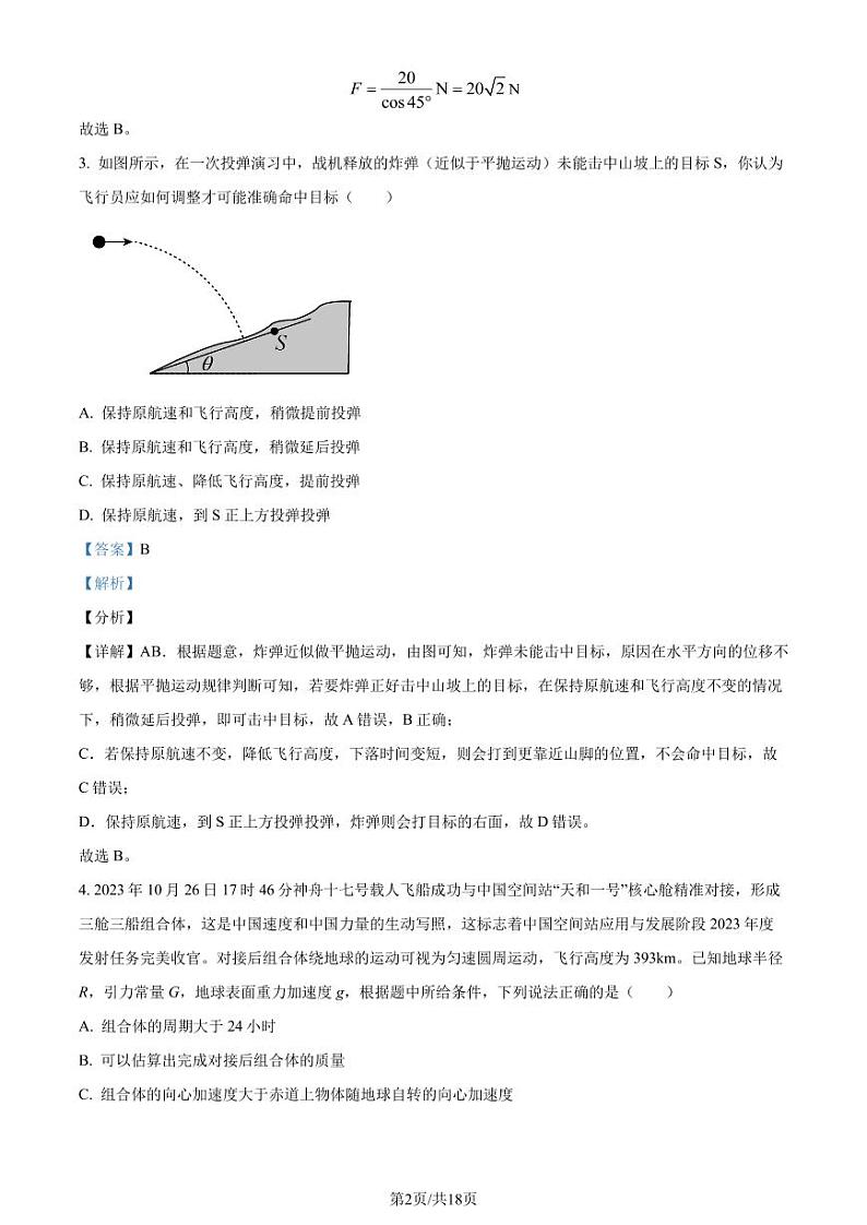 2024年辽东南协作体高三下学期月考物理试卷（解析版）第2页