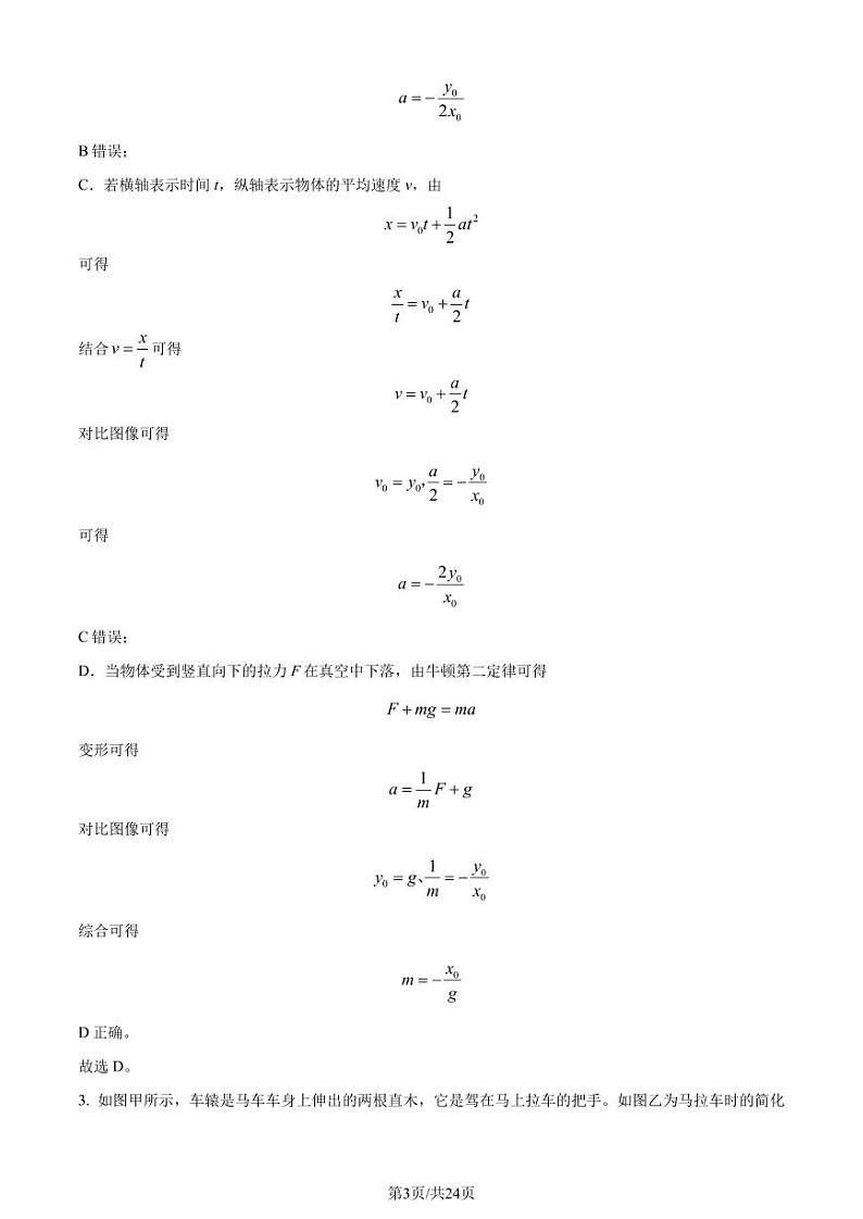 2024届东北育才学校高中部高三下学期第六次模拟考试物理试题（解析版）第3页