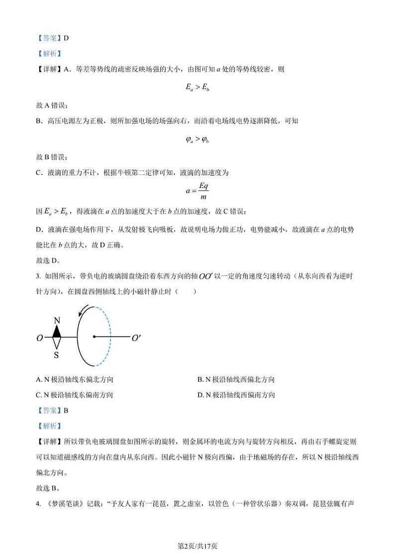 湖北云学名校联盟2023-2024学年高二下学期3月联考物理试卷（A）（解析版）第2页