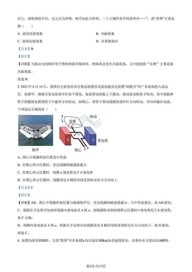 湖北云学名校联盟2023-2024学年高二下学期3月联考物理试卷（A）（解析版）第3页