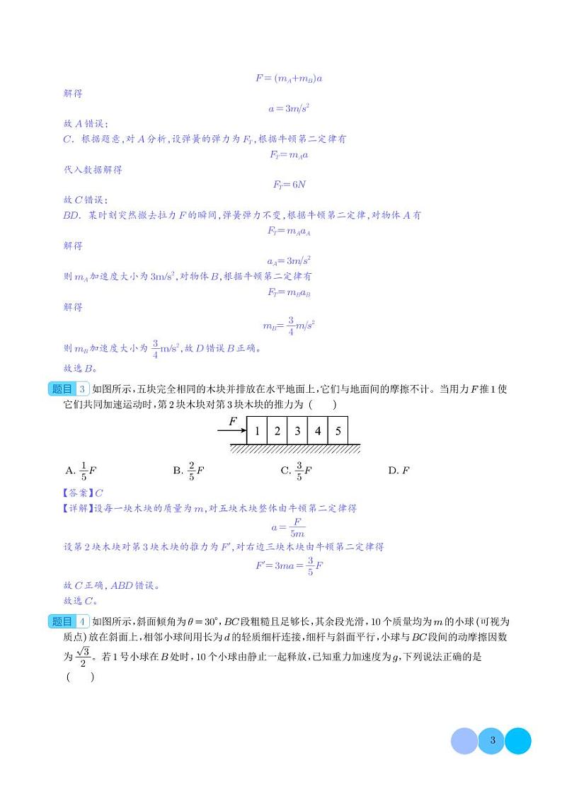 应用整体法和隔离法的解题技巧—内力公式（解析版）第3页