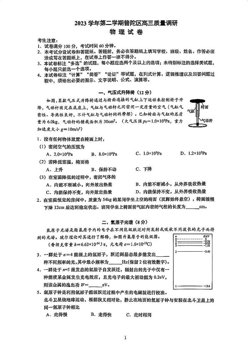 2024届上海市普陀区高三下学期二模物理试卷02