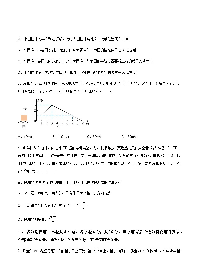 人教版2019选择性必修第一册高二物理同步练习《第一章动量守恒定律》单元检测(原卷版+解析)03