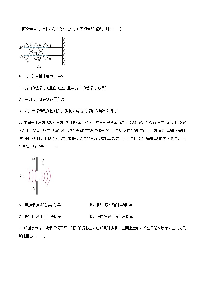 人教版2019选择性必修第一册高二物理同步练习《第三章机械波》单元检测(原卷版+解析)第2页