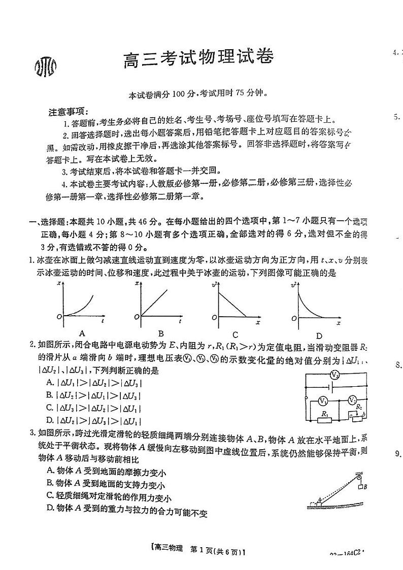 2023届辽宁金太阳164C高三上学期模拟物理试题及答案第1页