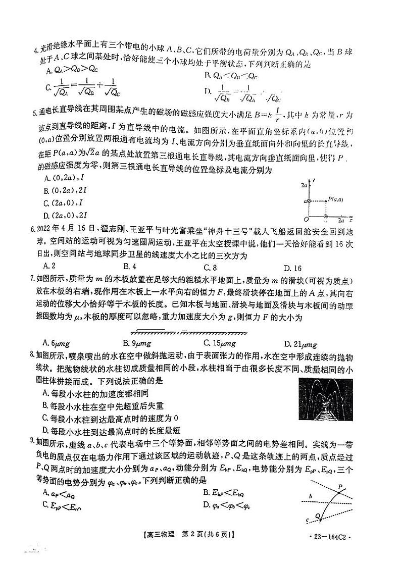 2023届辽宁金太阳164C高三上学期模拟物理试题及答案第2页