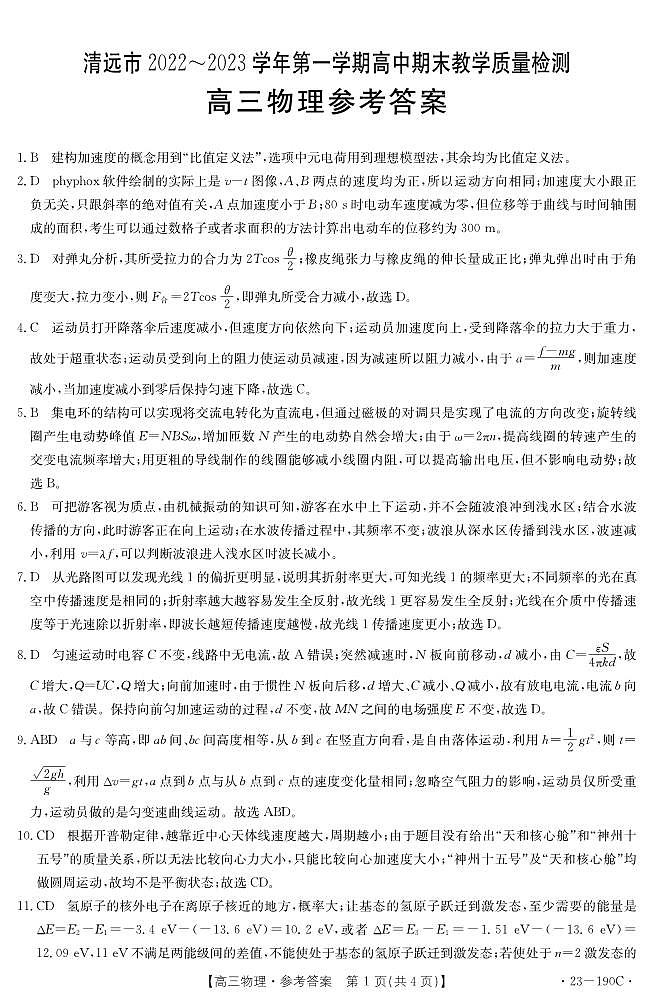 物理答案第1页