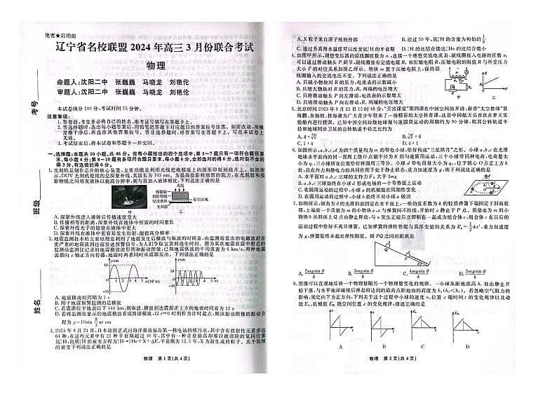 辽宁省名校联盟2024届高三下学期3月份联合考试物理01