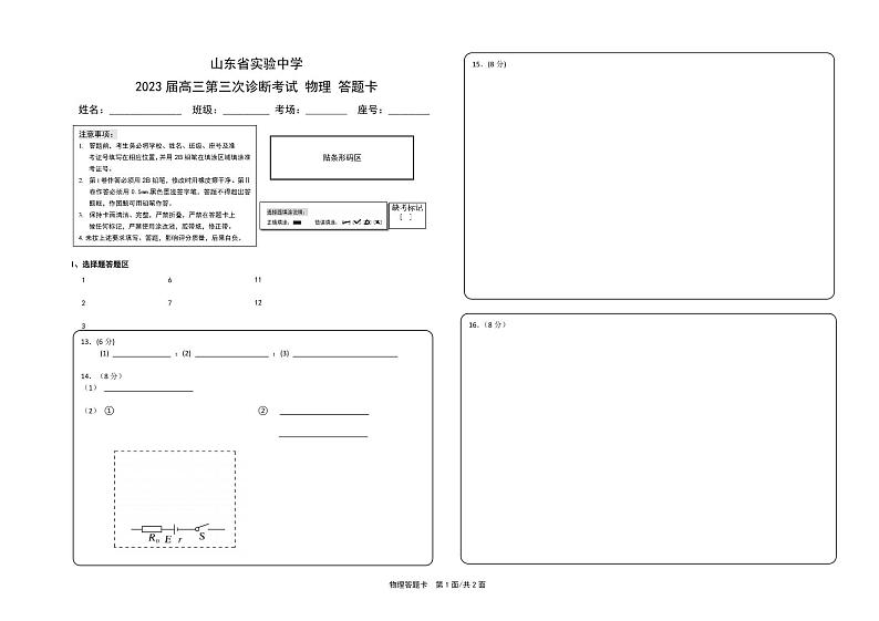 2023届高三三诊物理答题卡第1页
