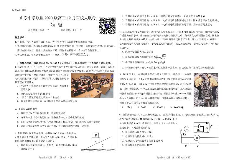 山东省百校联盟大联考（中学联盟）2022-2023学年高三上学期12月月考物理试题及答案01