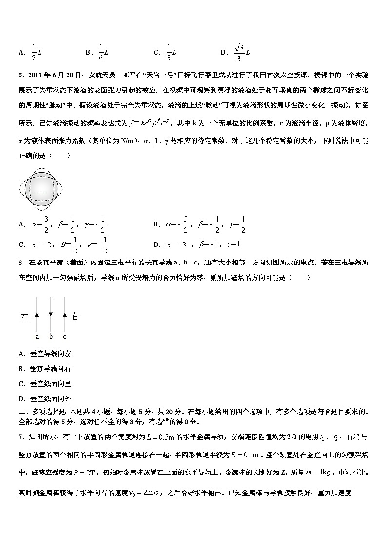 2024届江苏省高三3月份阶段测试物理试题第2页