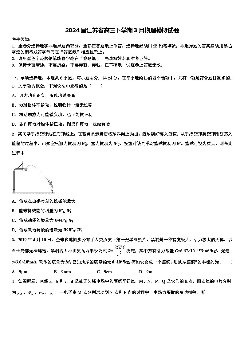 2024届江苏省高三下学期3月物理模拟试题第1页
